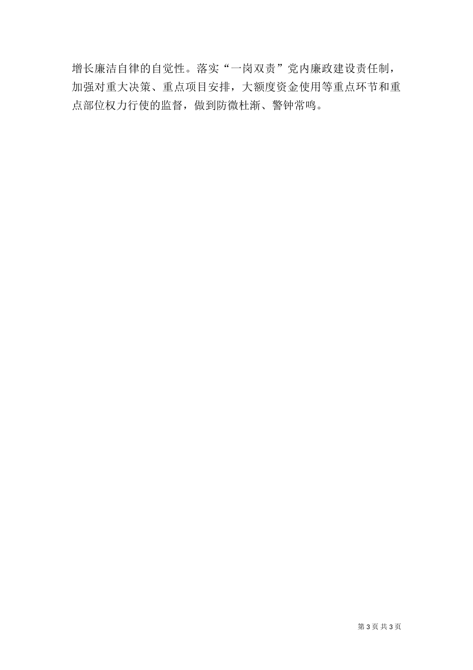 环保事业发展的突出问题提纲及对策（一）_第3页