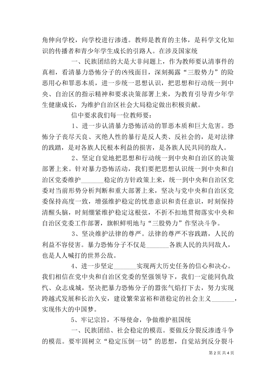 学习有关资料的心得体会（一）_第2页