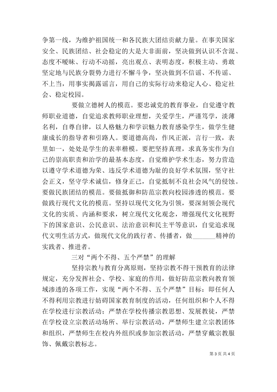 学习有关资料的心得体会（一）_第3页