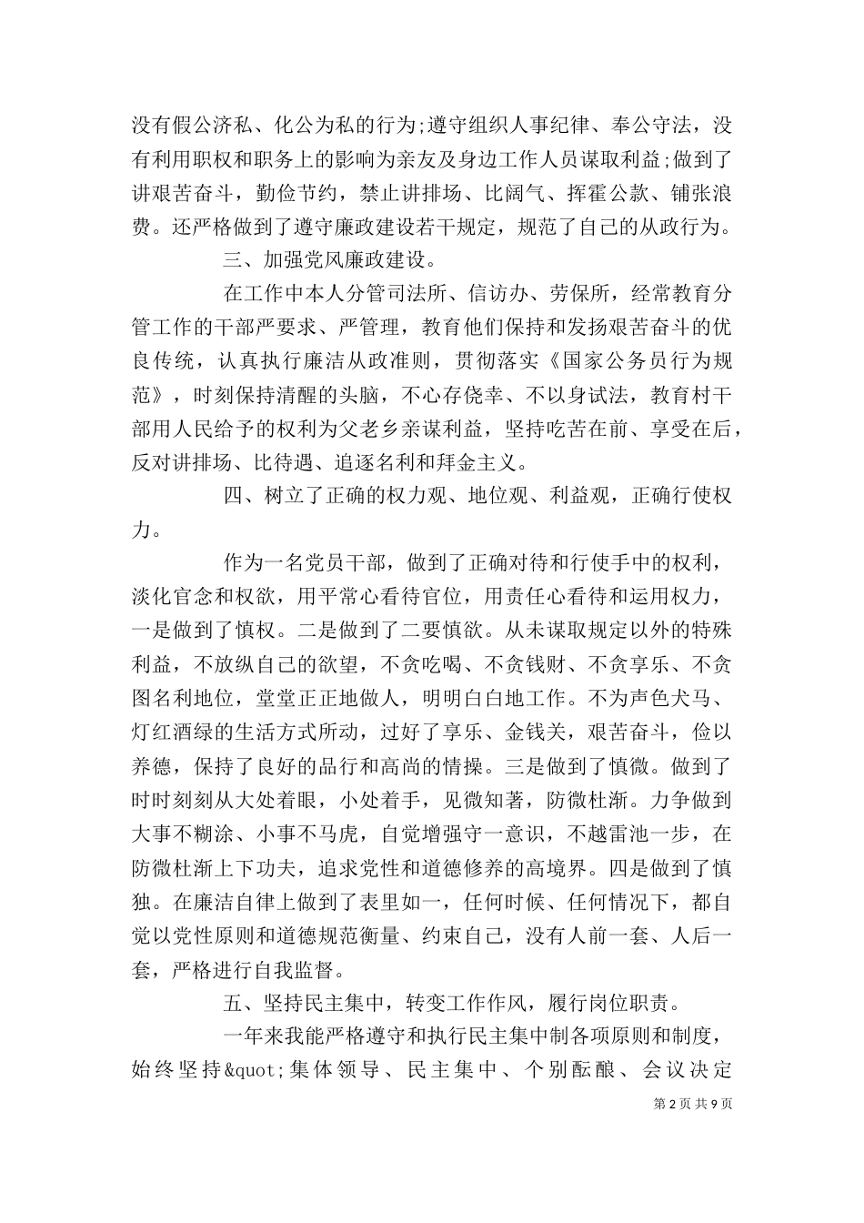 班子成员述职述廉报告范文_第2页