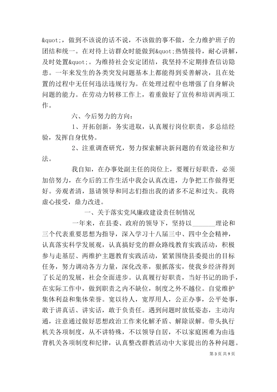 班子成员述职述廉报告范文_第3页