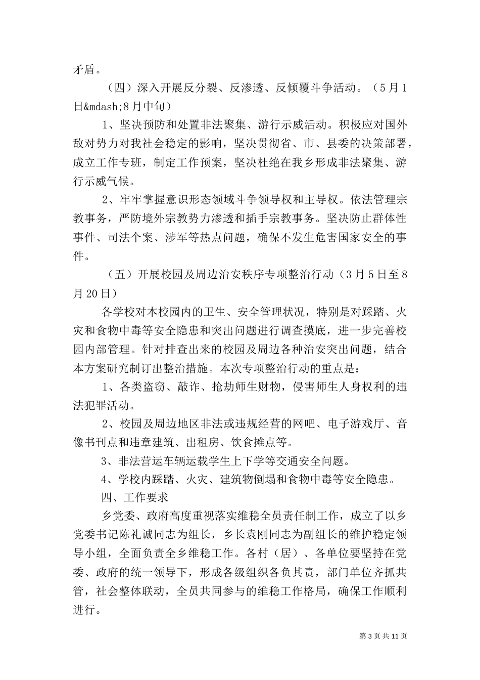 综合治理月活动方案_第3页