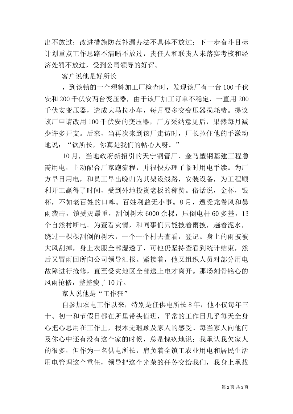 供电所所长先进事迹材料（付出总有回报）_第2页