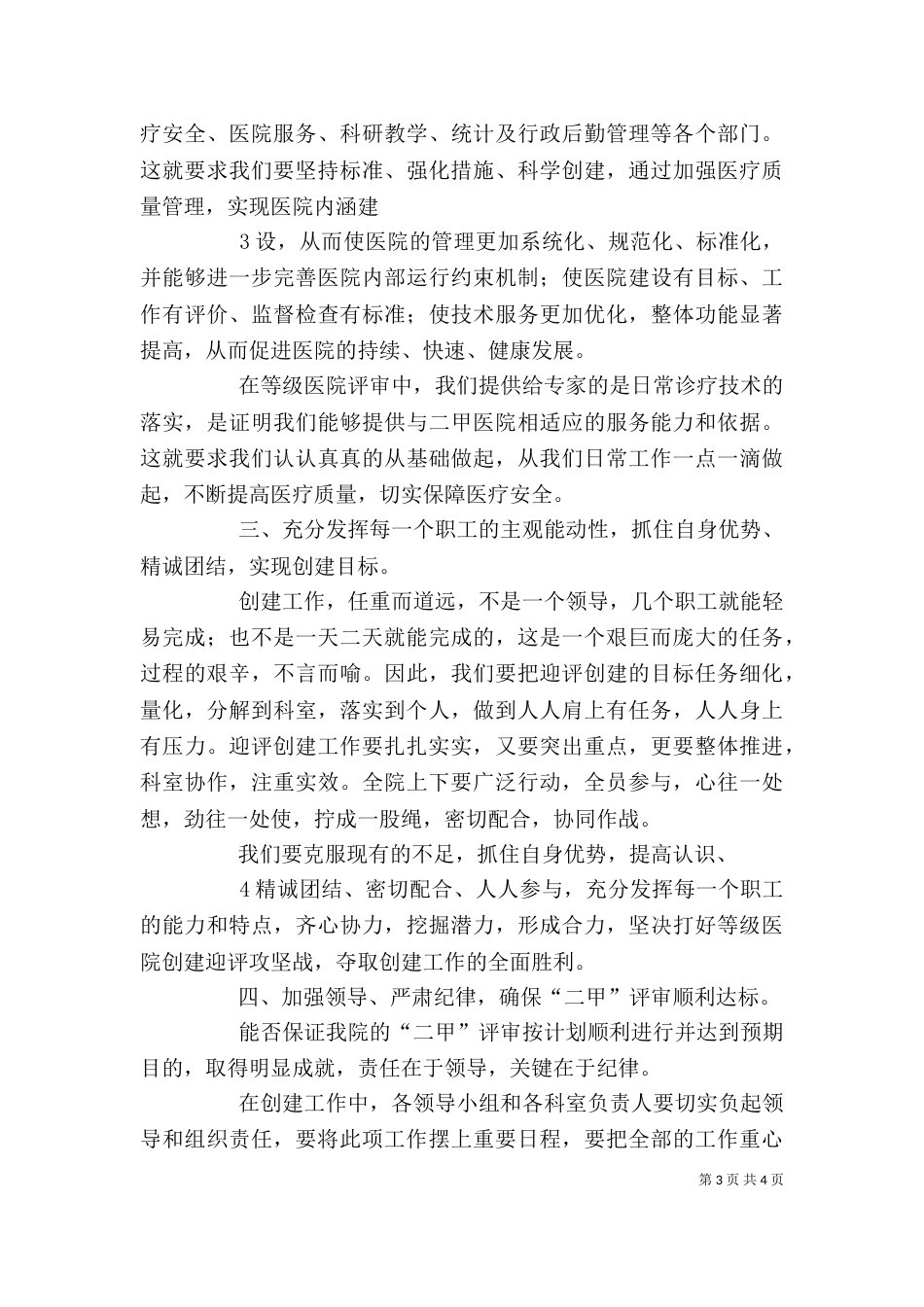 等级医院评审动员大会发言稿_第3页