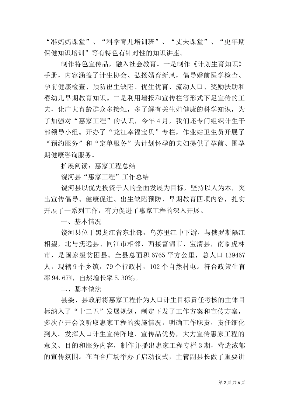 园林局惠家工程工作总结_第2页