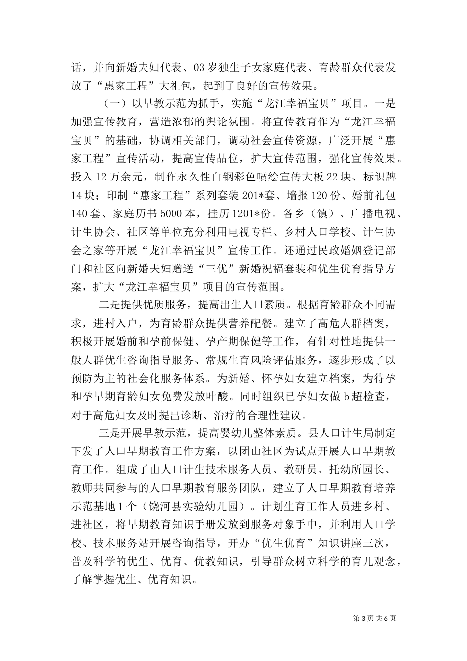 园林局惠家工程工作总结_第3页