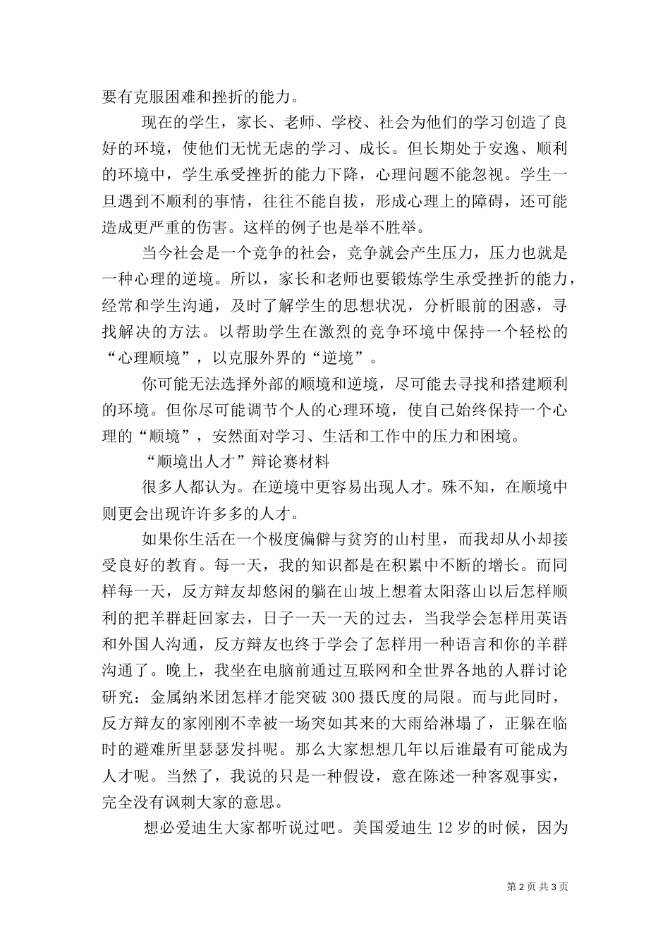 顺境出人才[大全]（二）_第2页