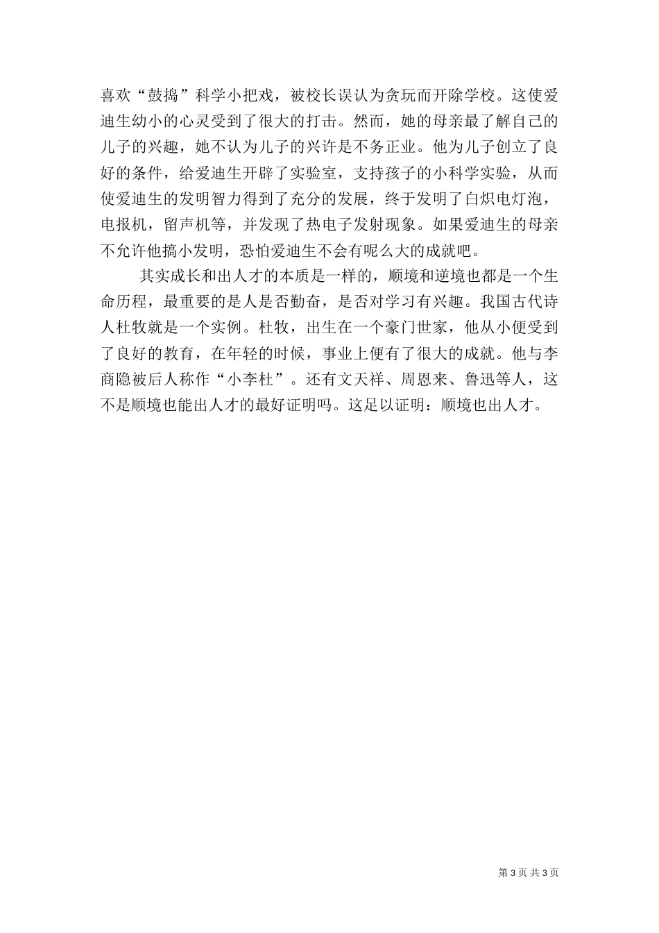 顺境出人才[大全]（二）_第3页