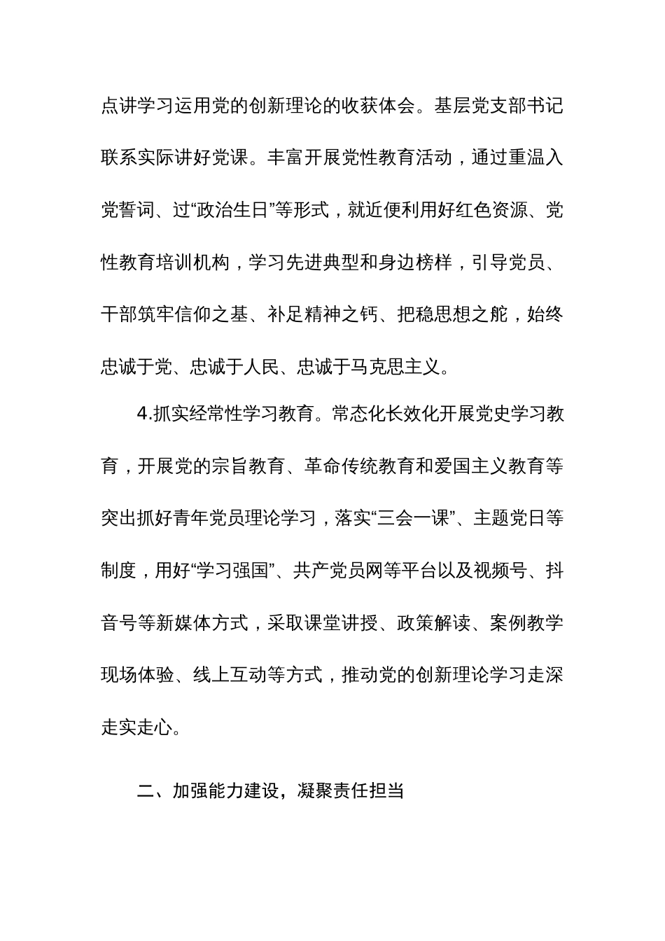 2024年党建工作计划要点（参考范文）_第3页