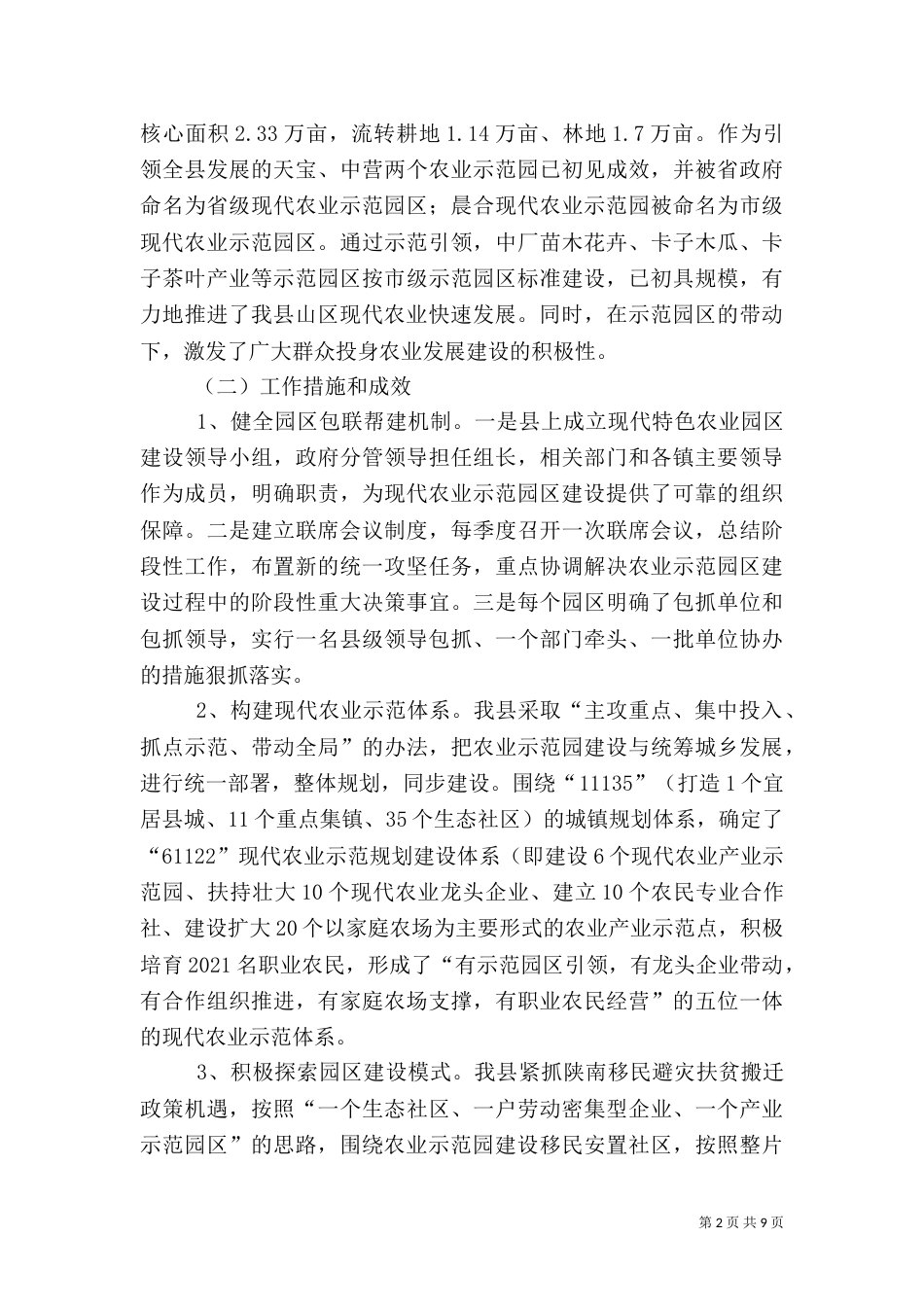 农业示范园调研报告（二）_第2页