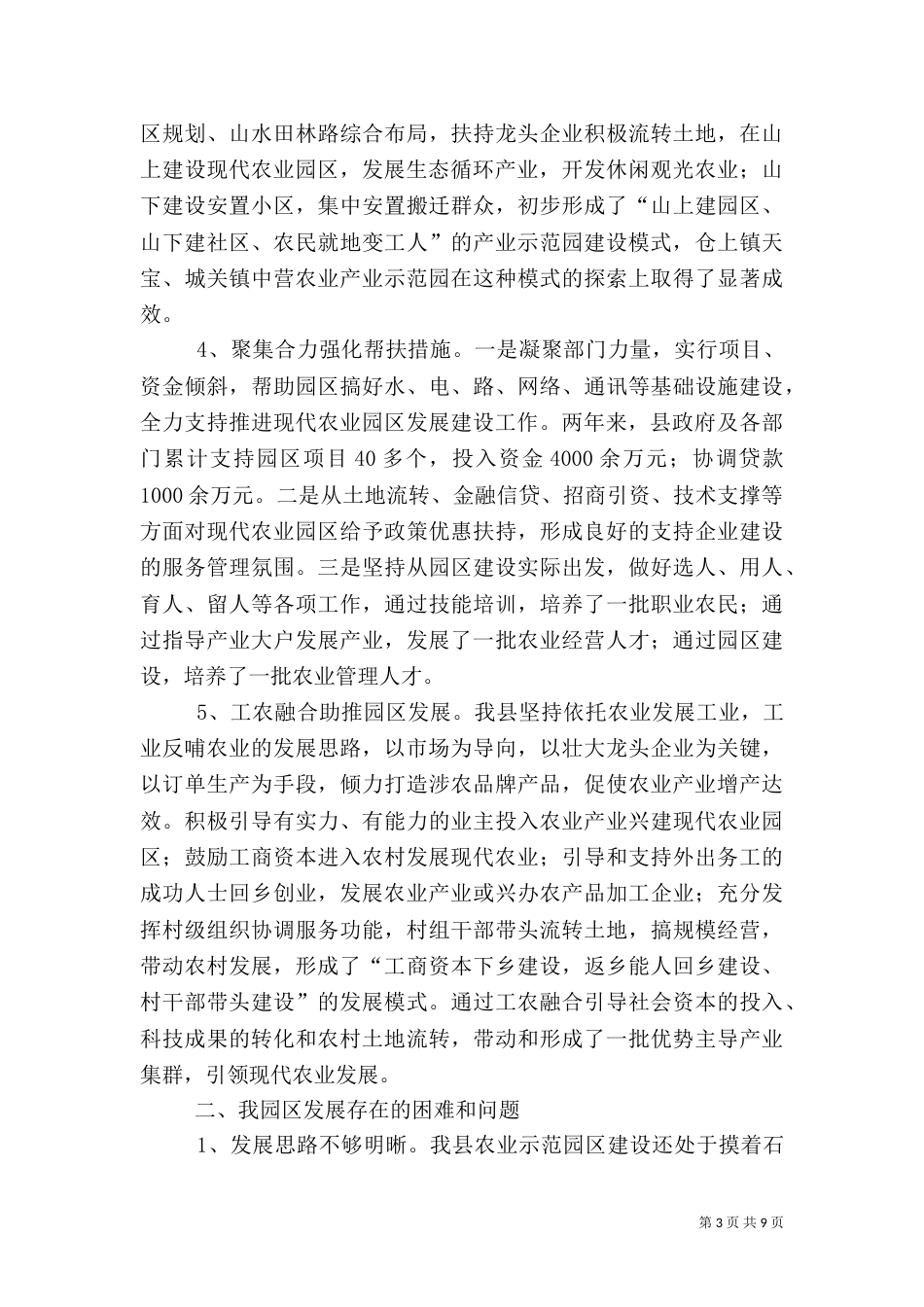 农业示范园调研报告（二）_第3页