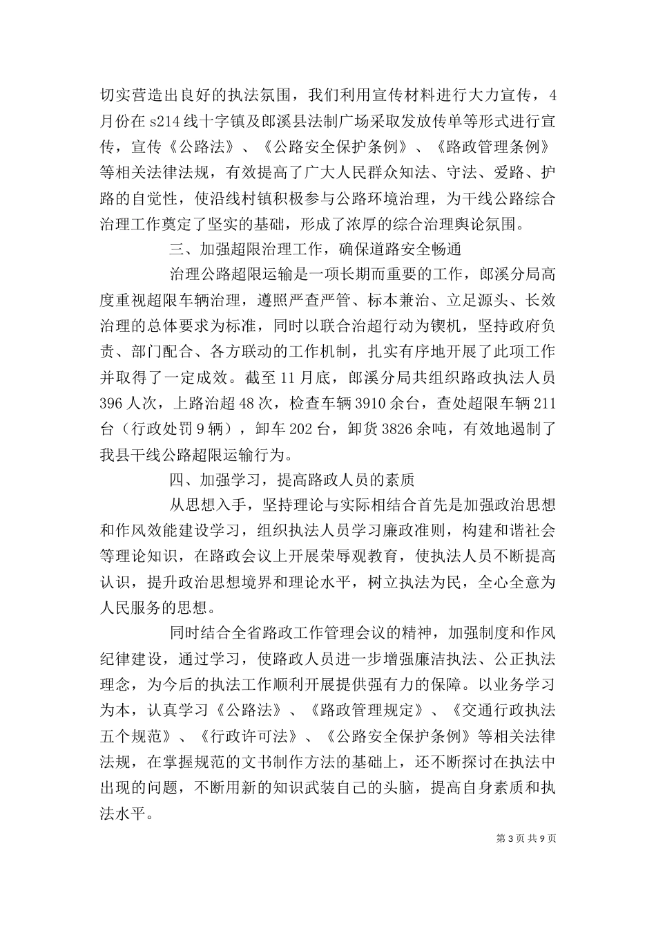 路政个人年终总结_第3页