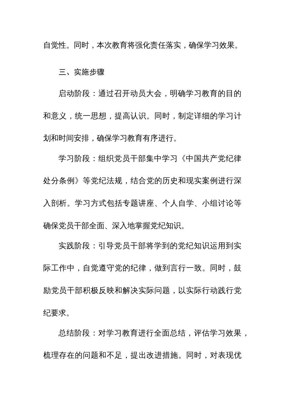 2024年党纪学习教育方案（仅供参考）2篇_第2页