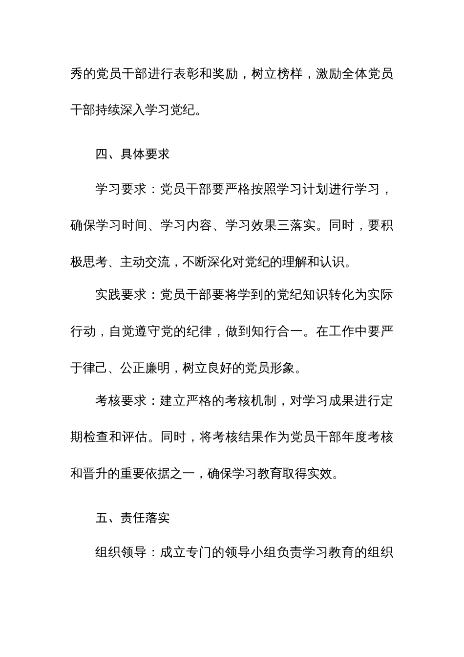 2024年党纪学习教育方案（仅供参考）2篇_第3页