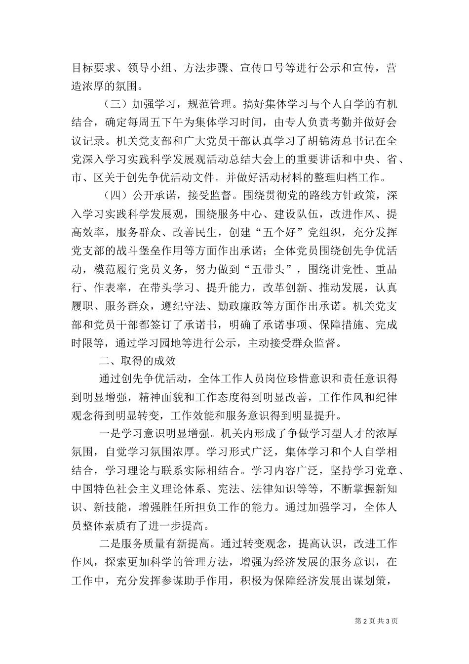 政法委创先争优活动总结_第2页