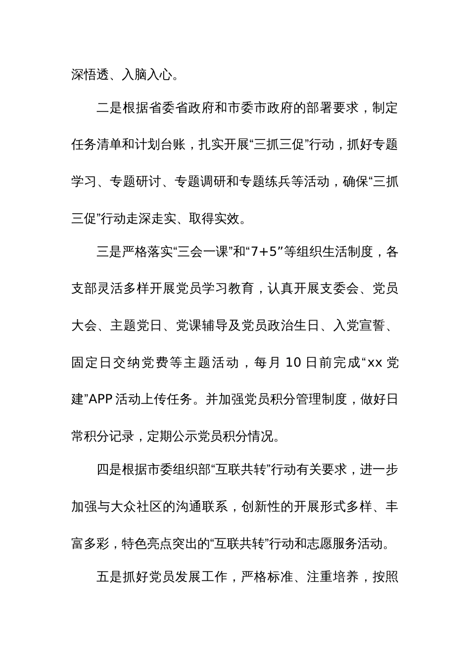 2024年第二季度基层党建工作计划（参考范文）_第3页