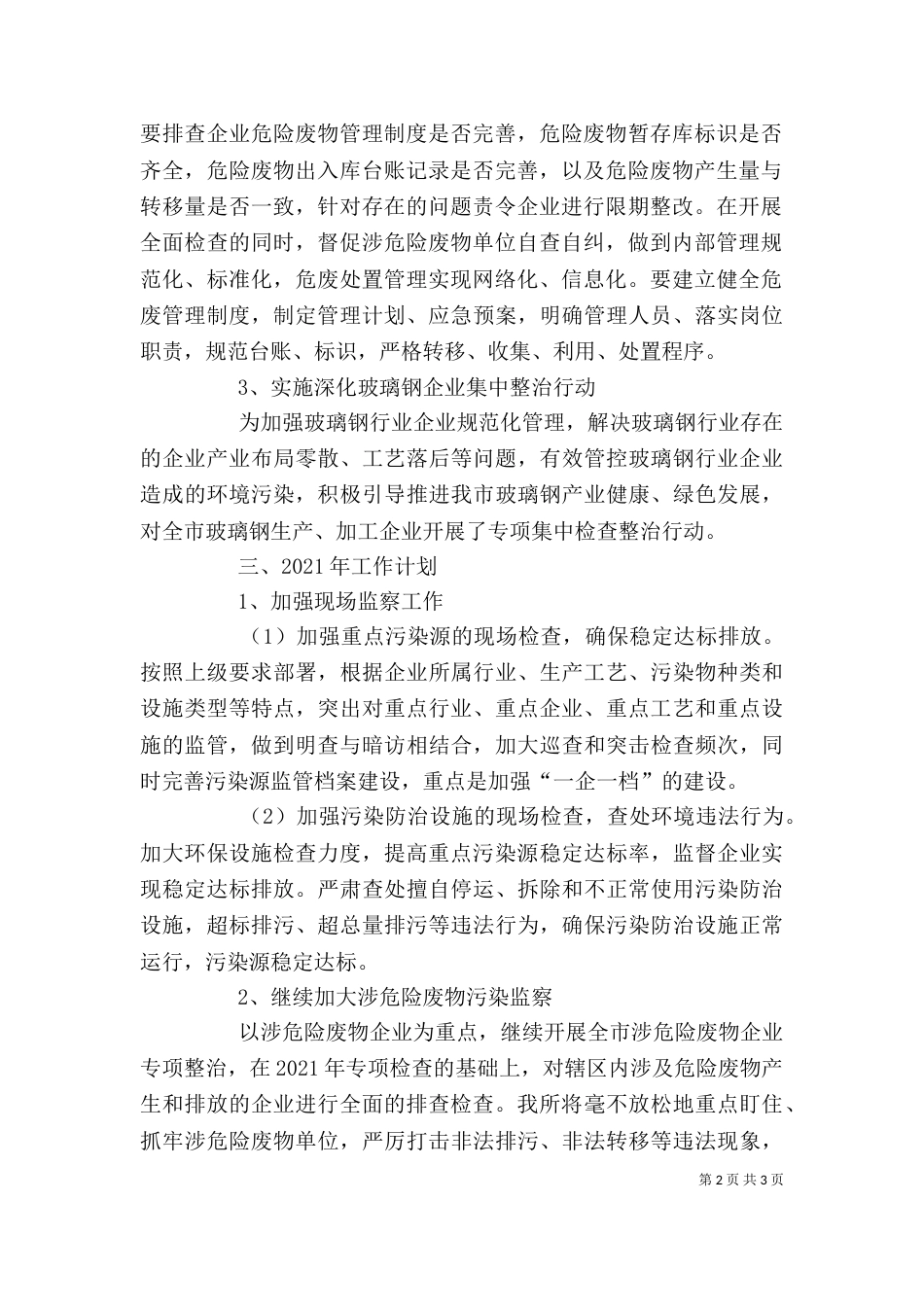 环保所个人工作总结及2021年工作计划_第2页