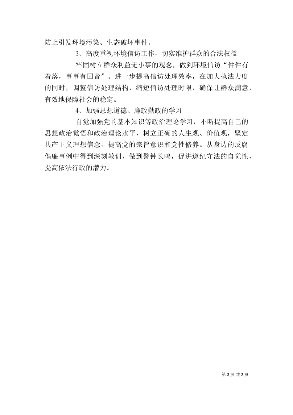 环保所个人工作总结及2021年工作计划_第3页