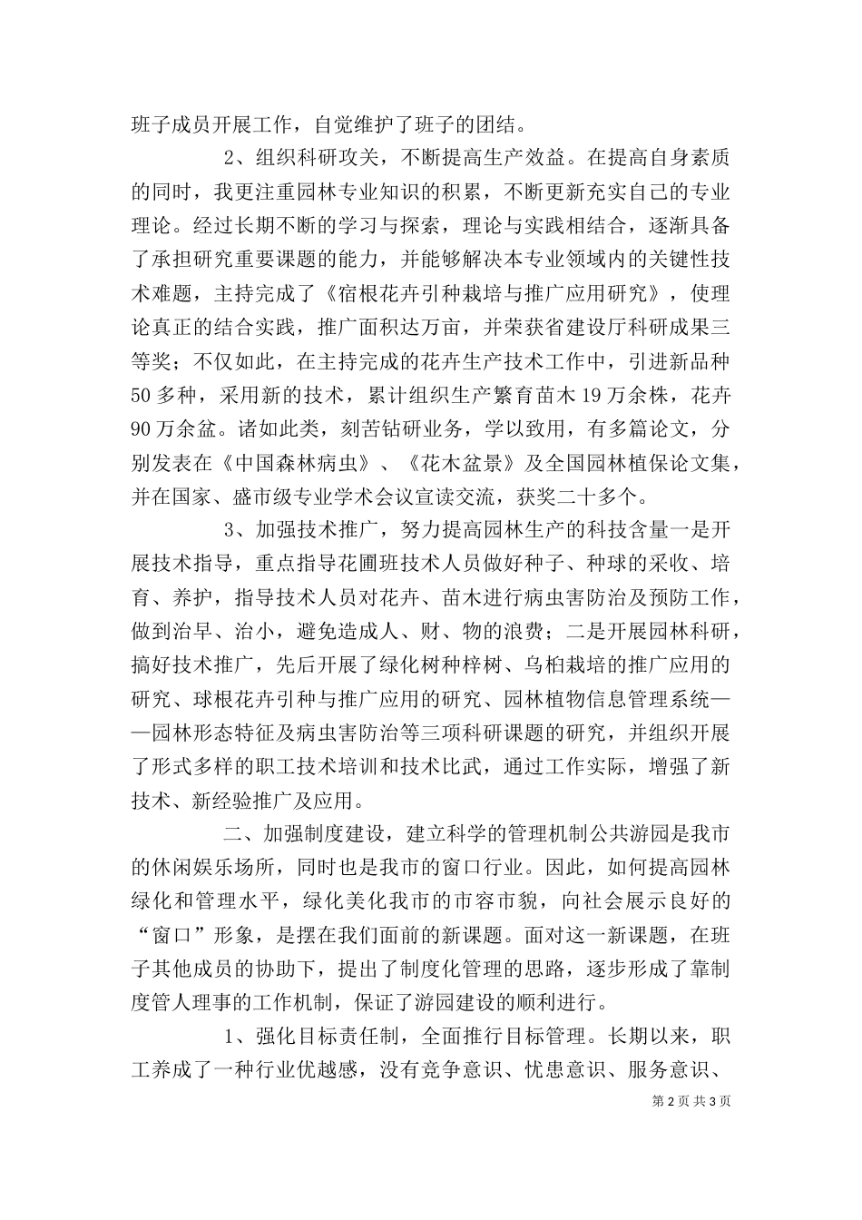 园林系统领导述职报告（四）_第2页