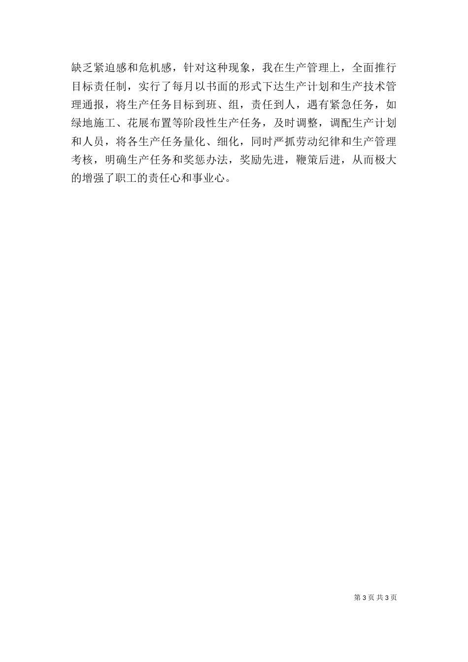 园林系统领导述职报告（四）_第3页