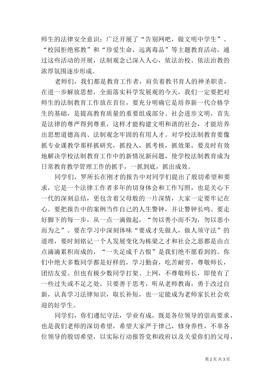 校长在法制报告会校长上的讲话（三）_第2页