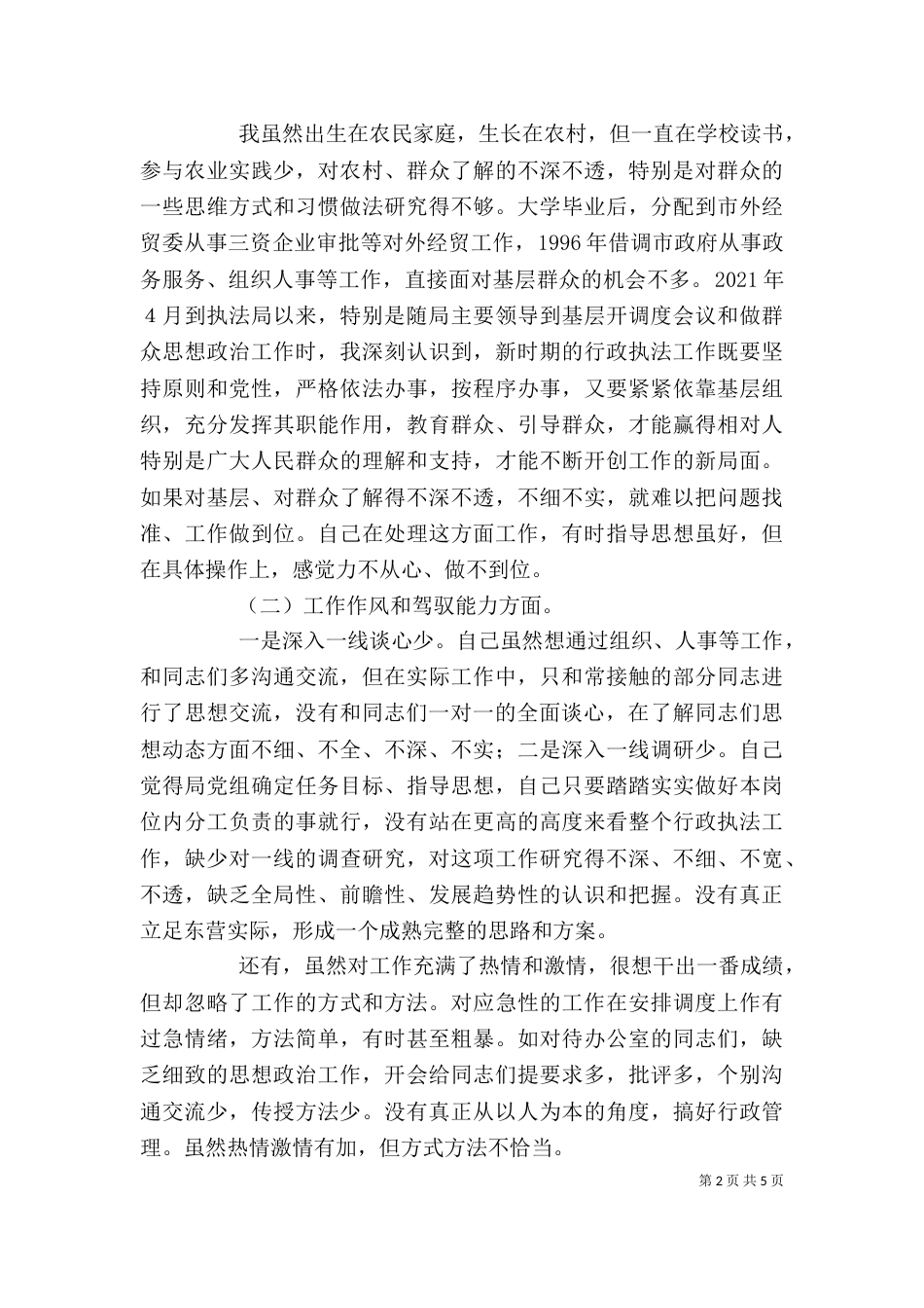 剖析材料（三）_第2页