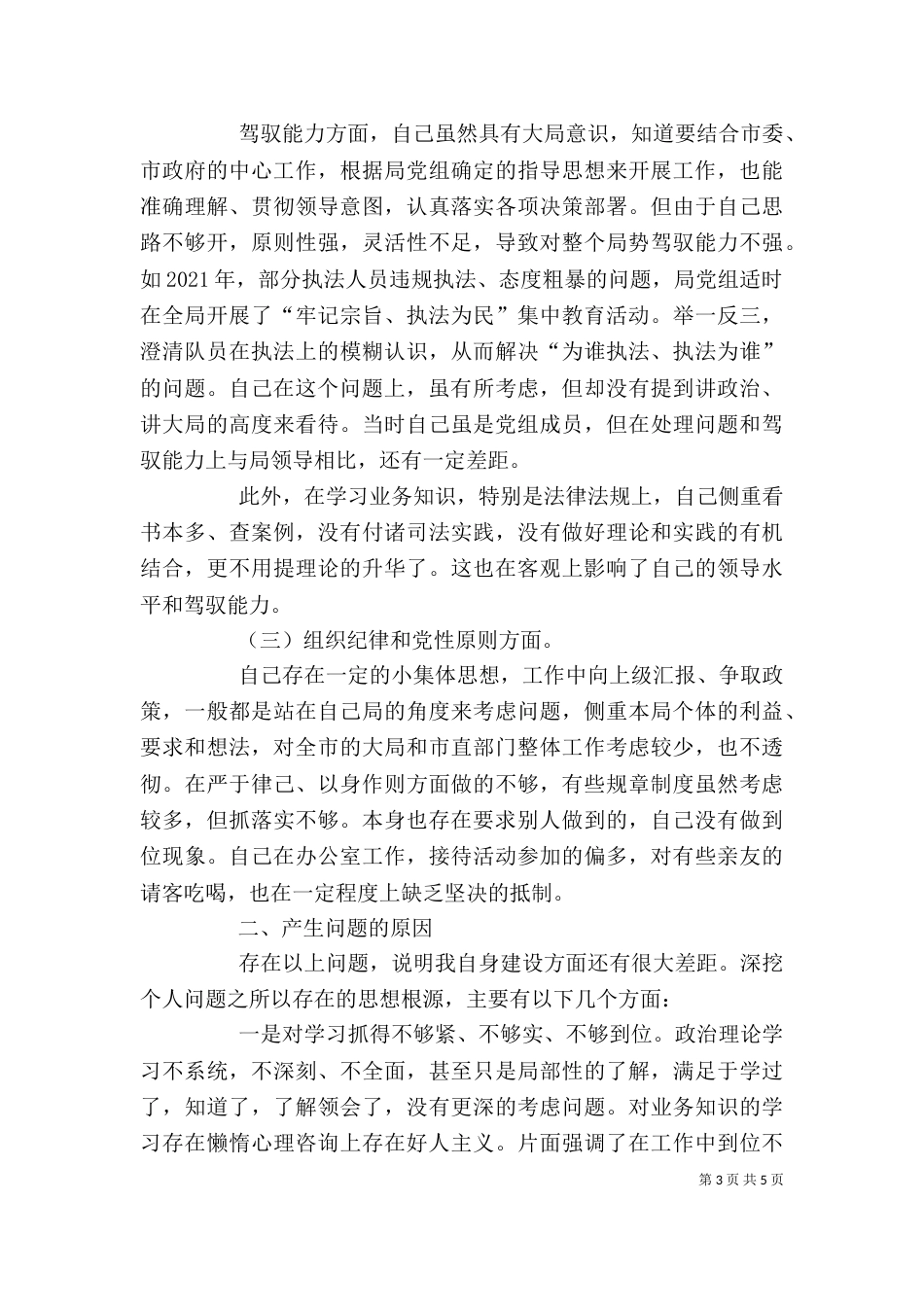 剖析材料（三）_第3页