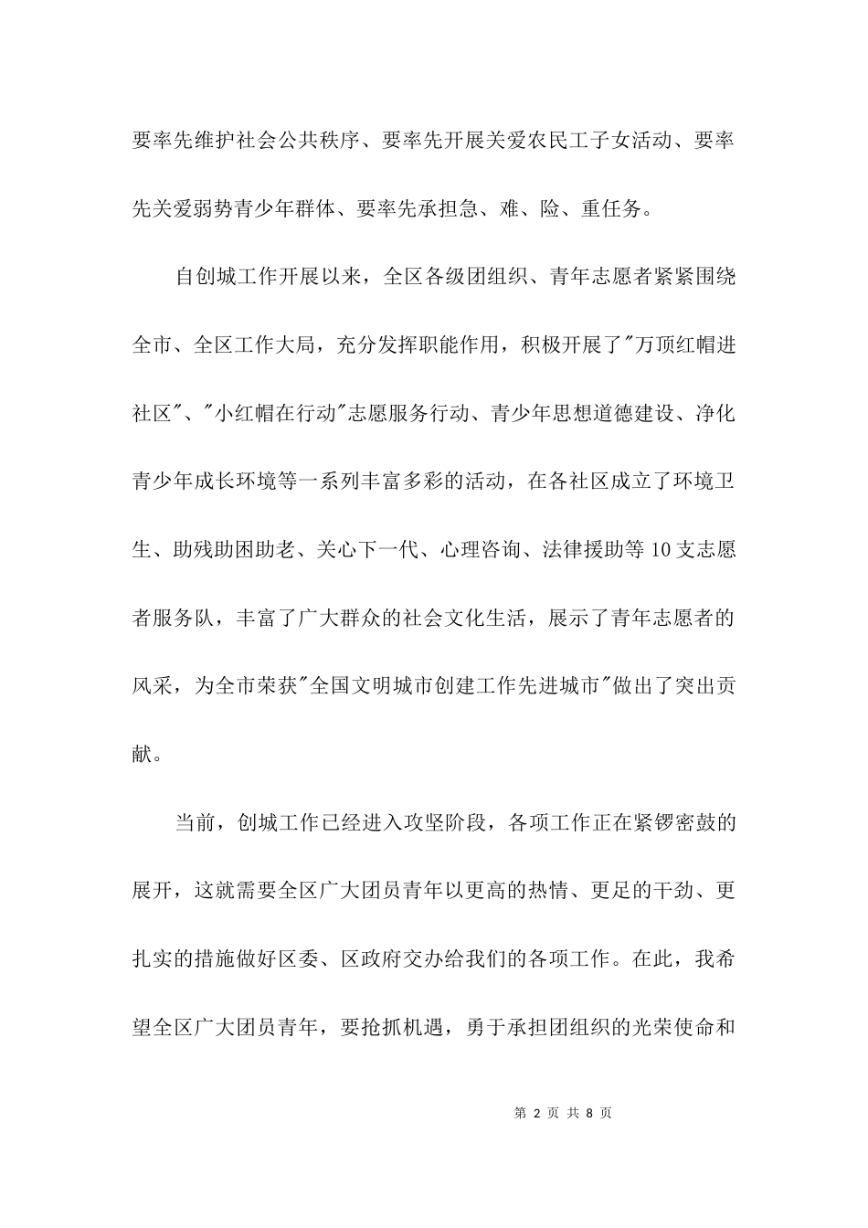 领导在志愿者服务活动会发言3篇_第2页