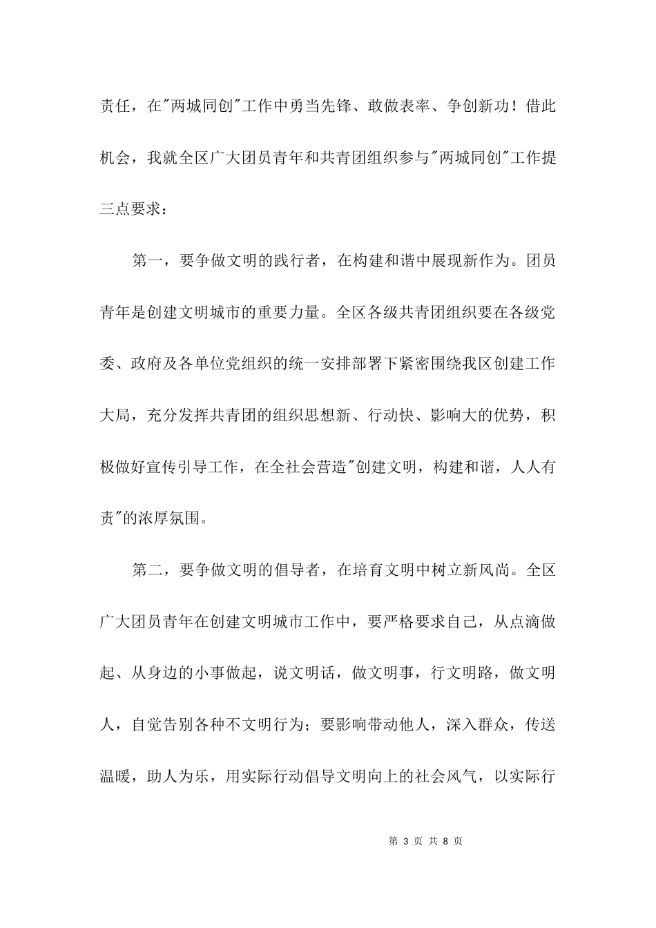 领导在志愿者服务活动会发言3篇_第3页