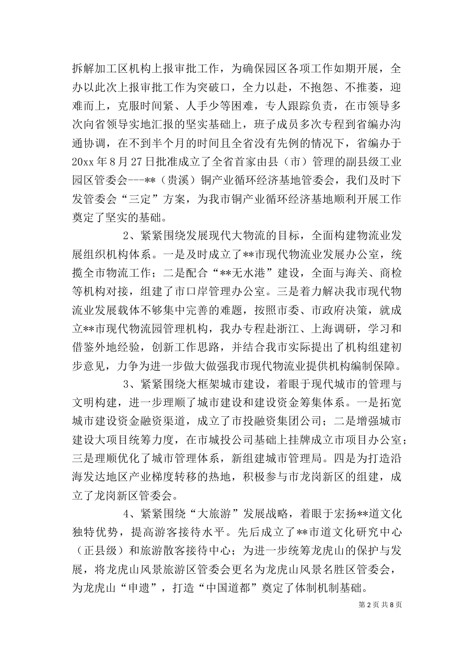 机构编办述职报告_第2页