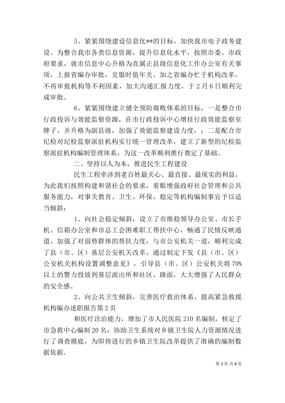 机构编办述职报告_第3页