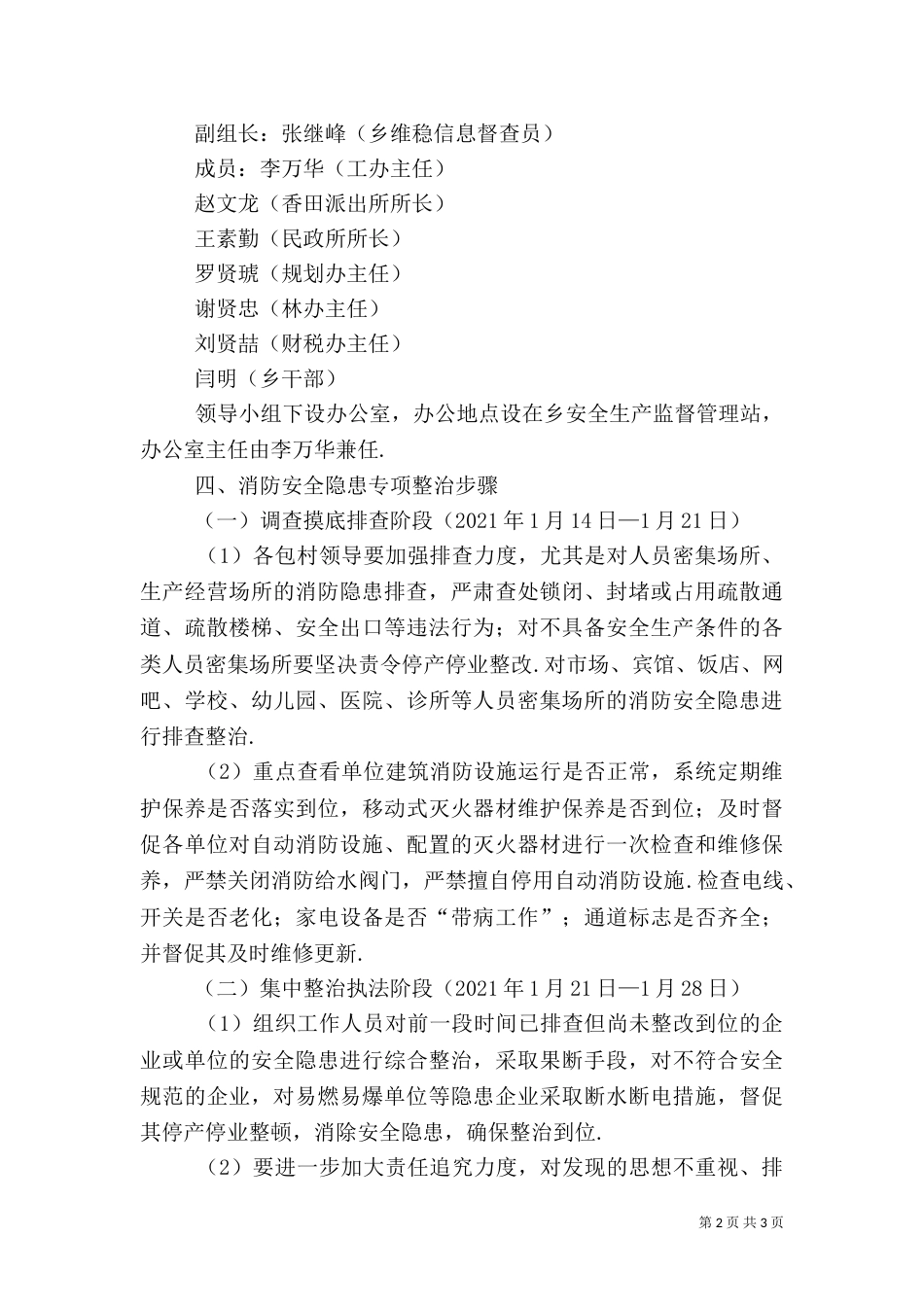 香田乡消防安全隐患大排查大整治工作方案-隐患排查工作方案_第2页