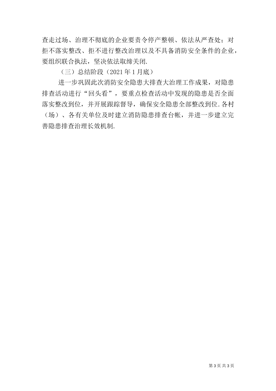 香田乡消防安全隐患大排查大整治工作方案-隐患排查工作方案_第3页