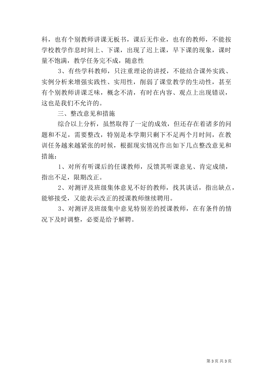 质量管理月活动总结（一）_第3页