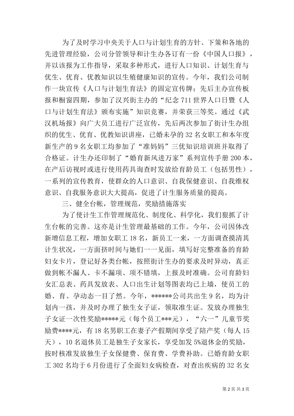 计划生育工作总结报告_第2页
