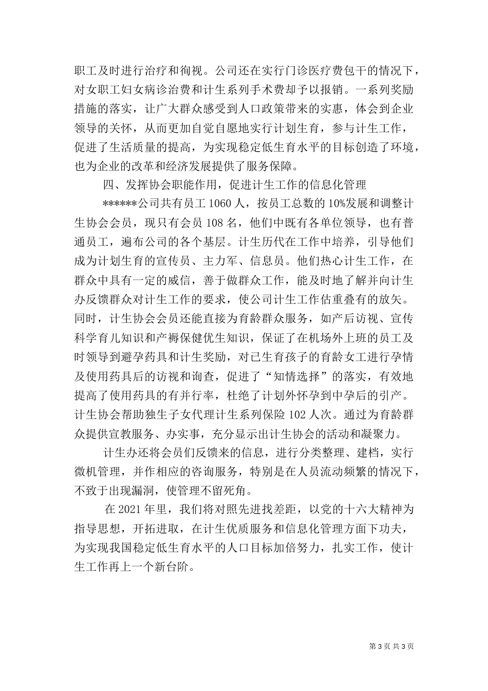 计划生育工作总结报告_第3页