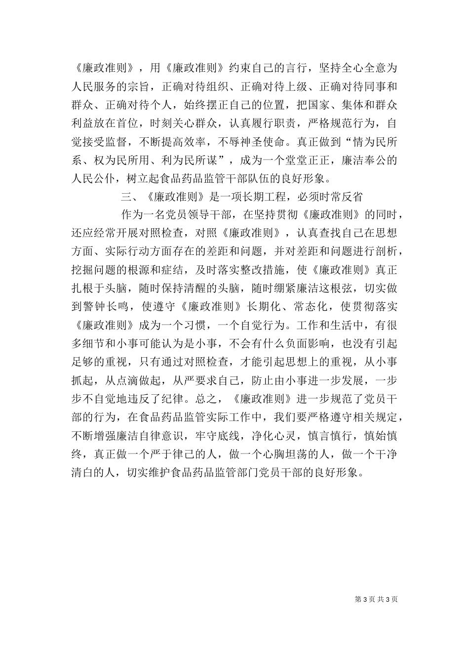 廉政准则学习心得（八）_第3页