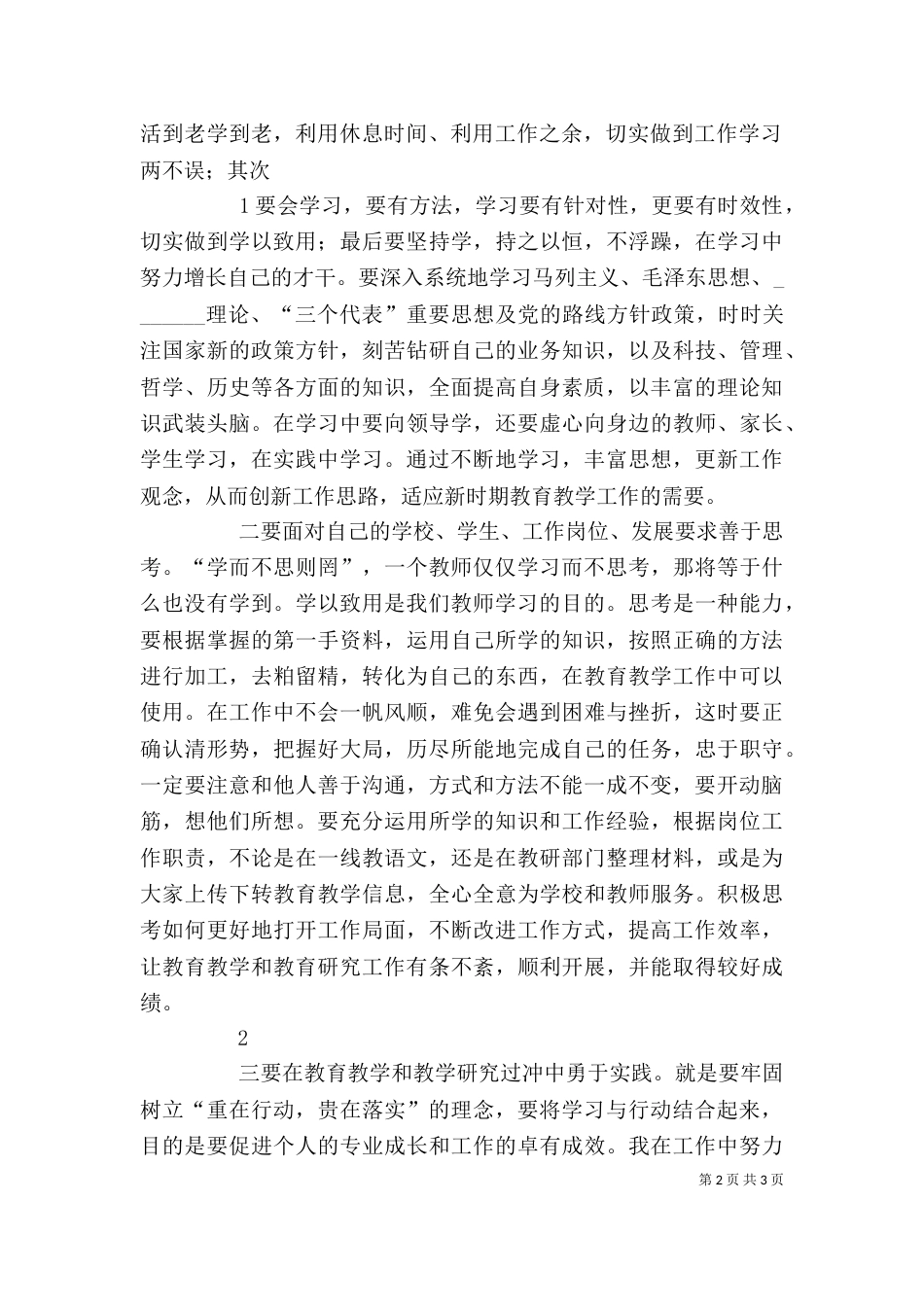 解放思想大讨论心得体会（六）_第2页