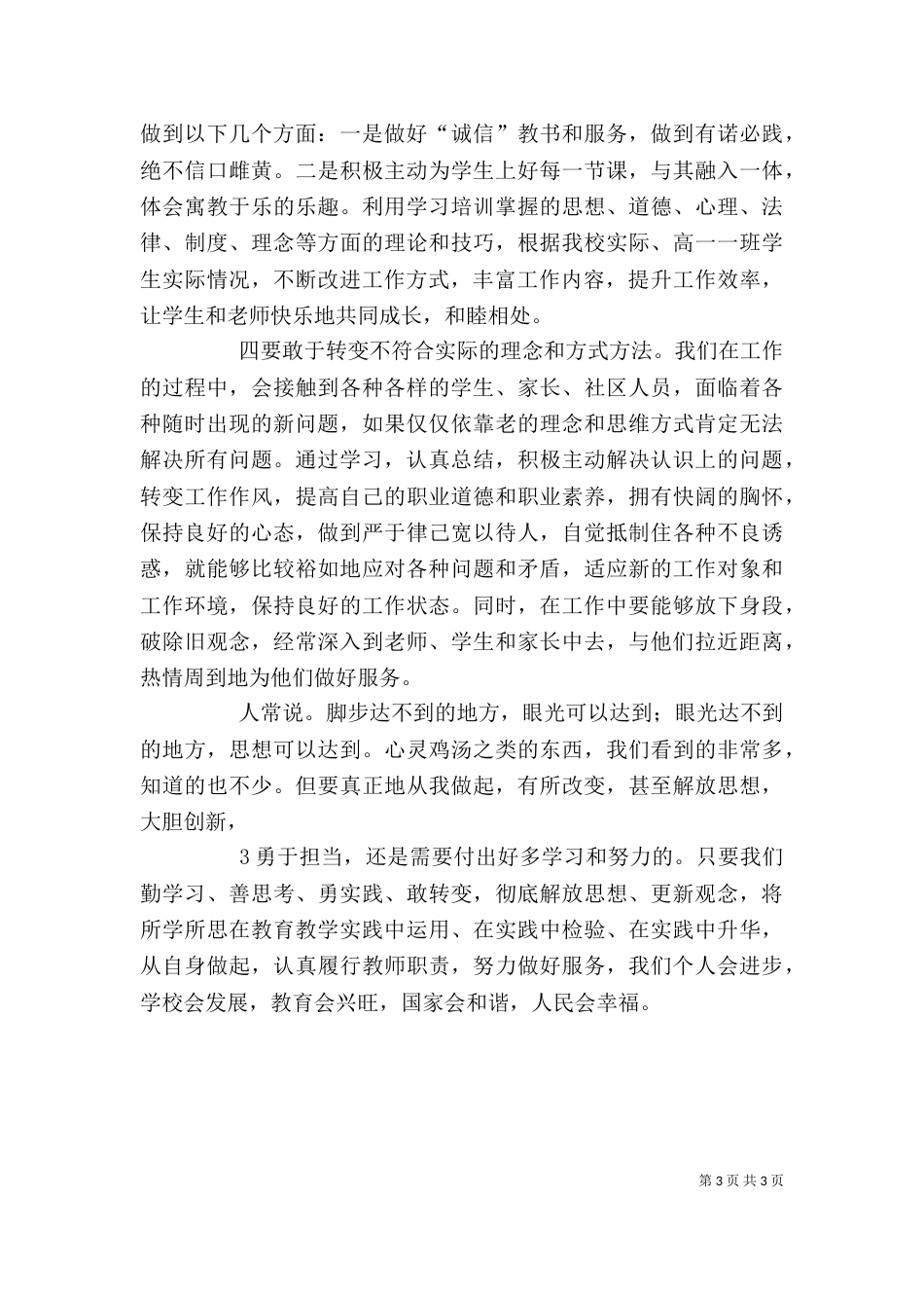 解放思想大讨论心得体会（六）_第3页