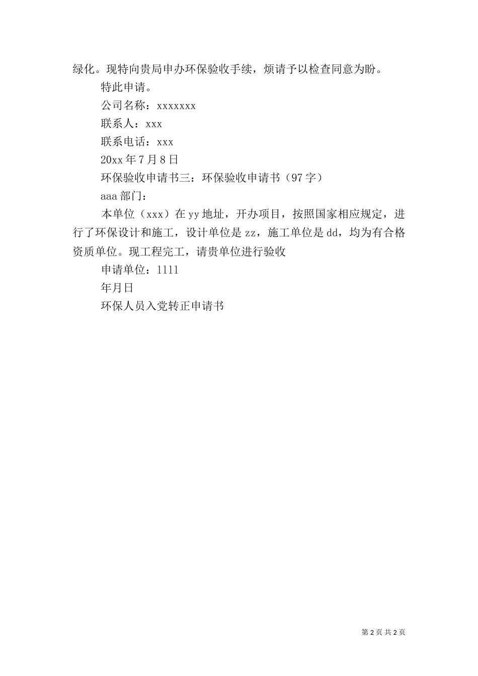环保验收申请书（三）_第2页