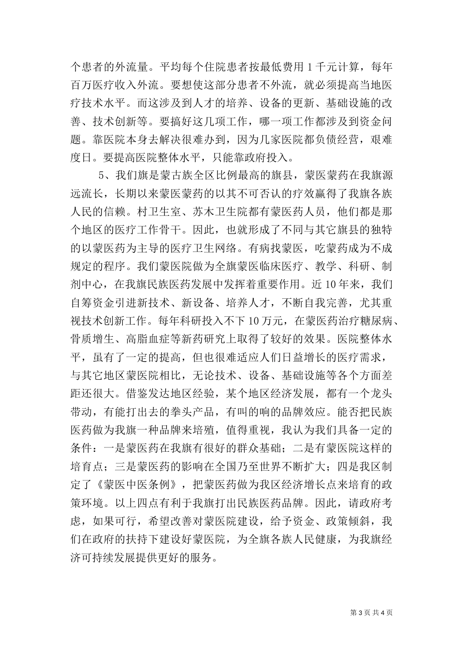 医院工作汇报（六）_第3页