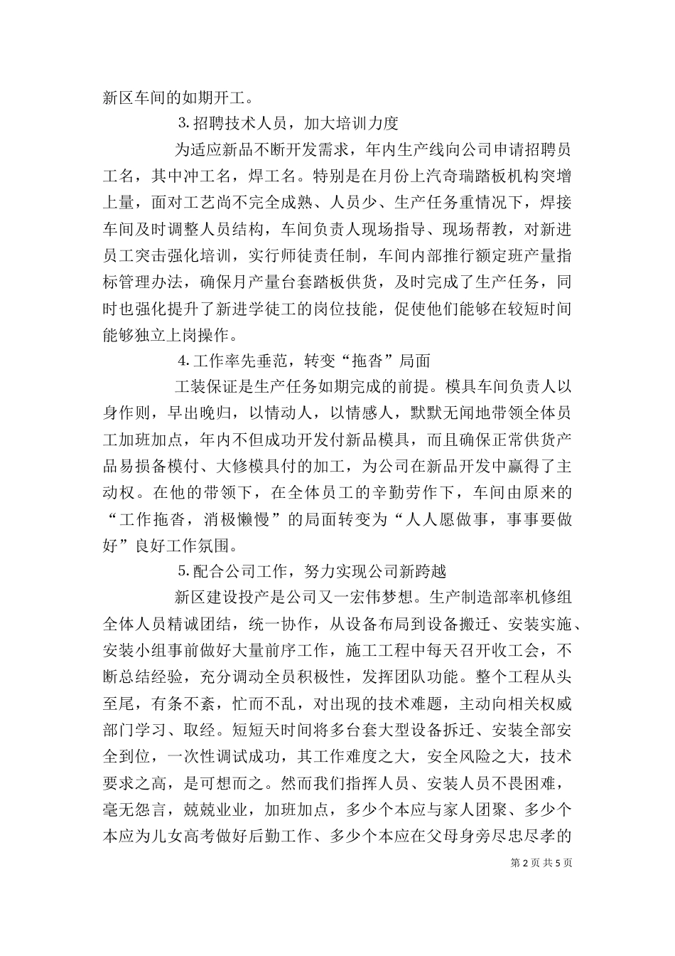 公司领导述职述廉报告（二）0_第2页