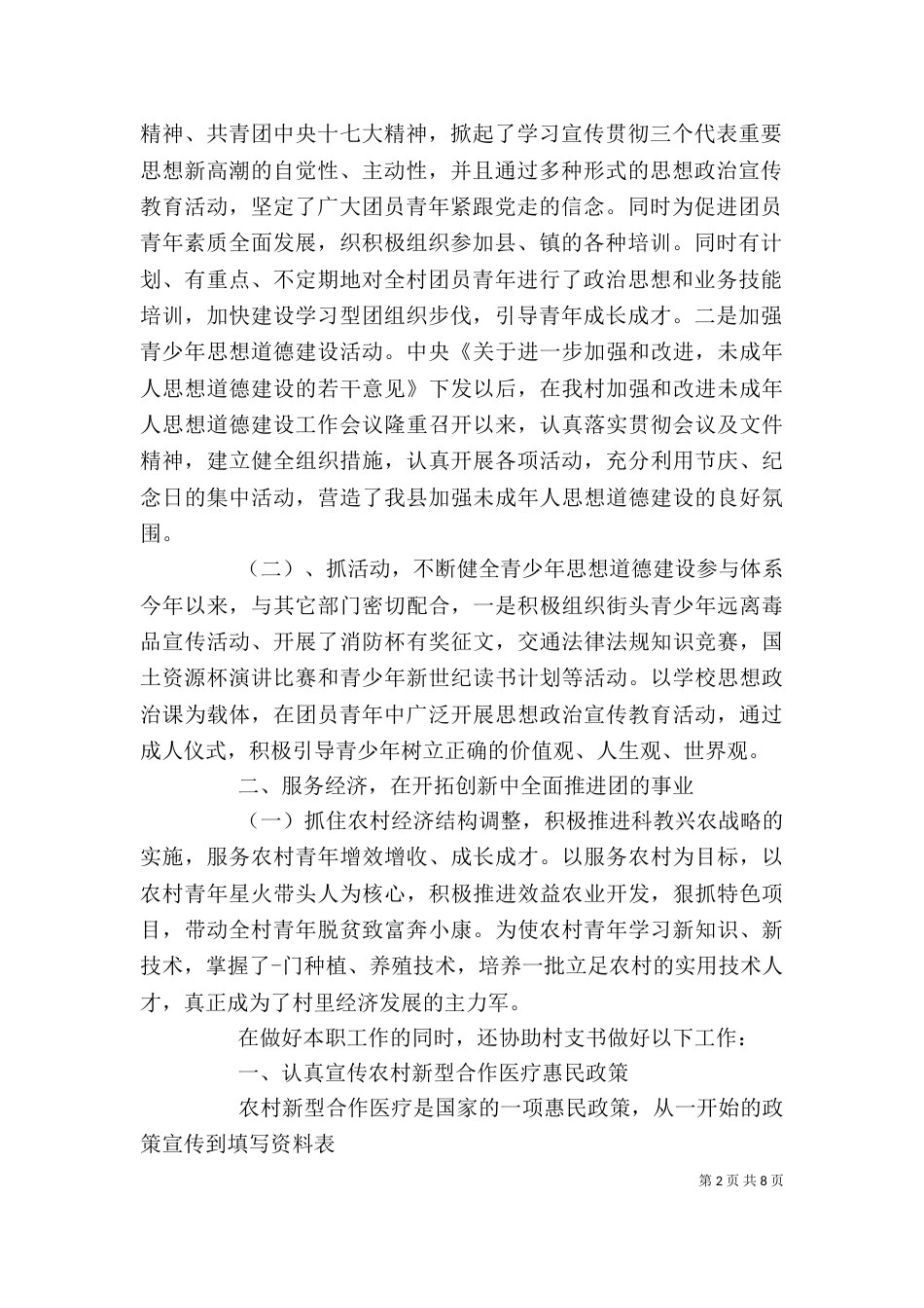 村团支书述职报告范文3篇_第2页