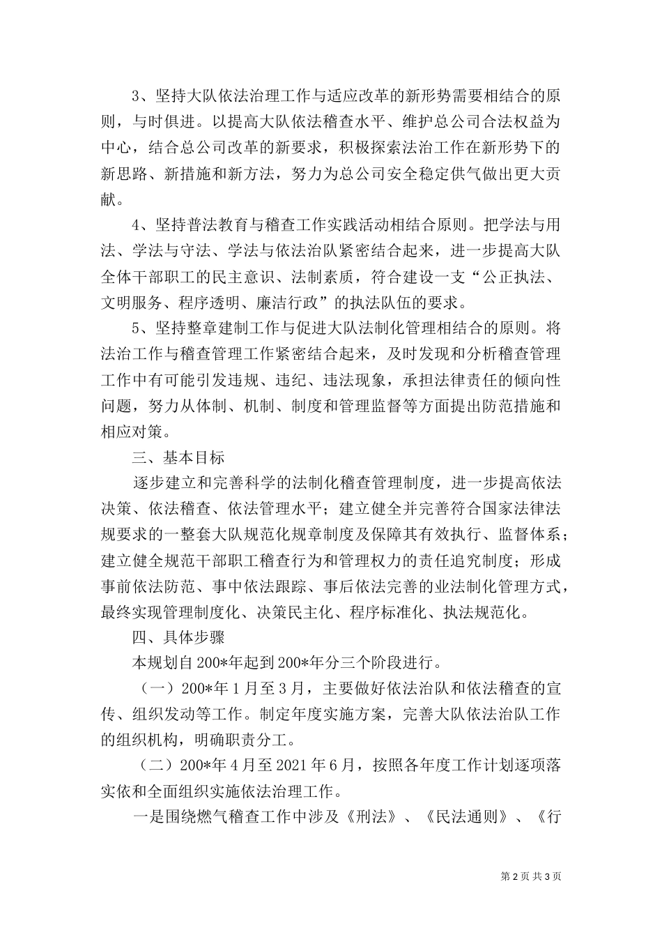 燃气稽查大队依法治队工作计划_第2页