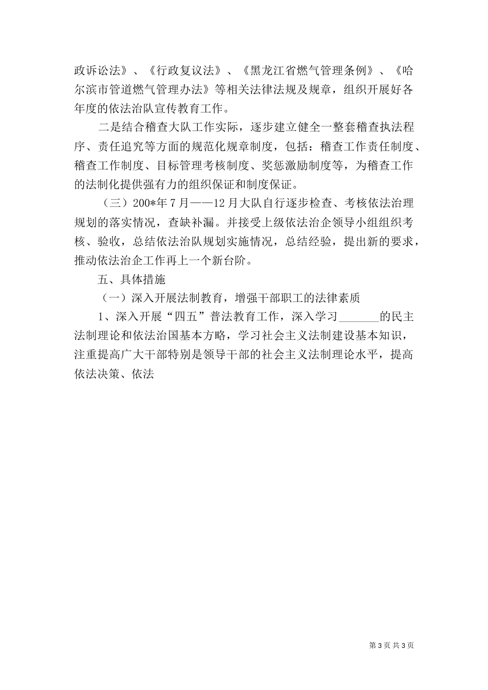 燃气稽查大队依法治队工作计划_第3页
