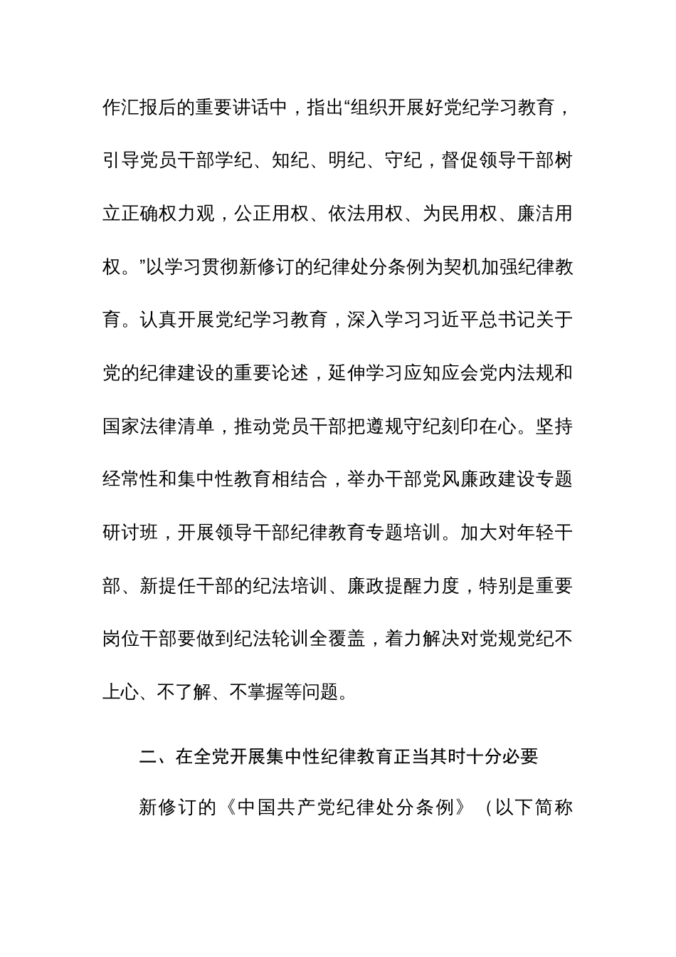 3篇：2024年党纪学习教育动员部署会讲话稿范文汇编_第3页