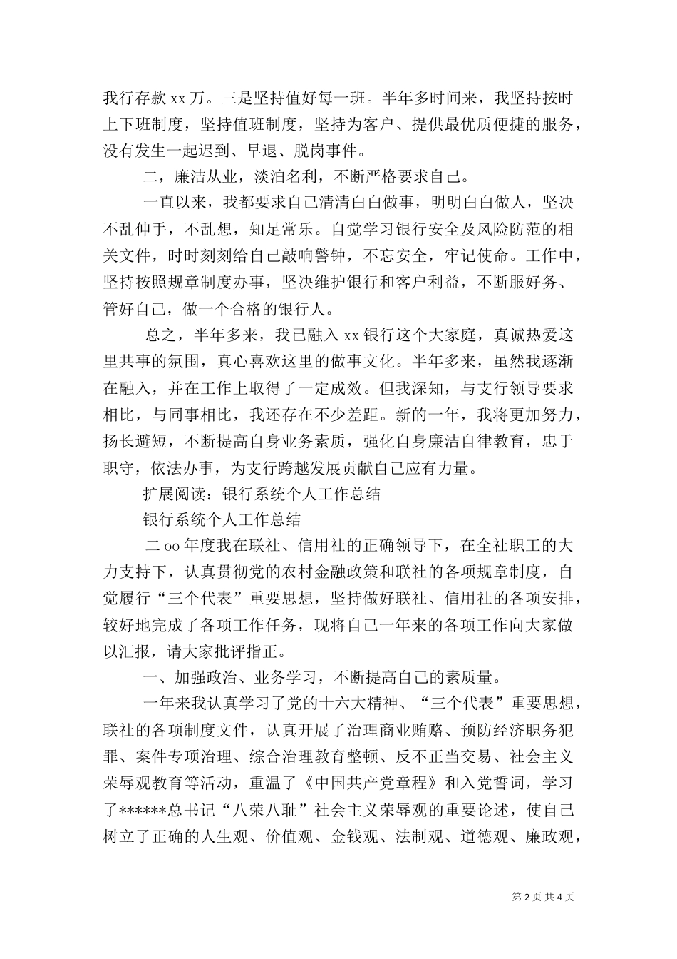 银行系统工作总结(一)_第2页