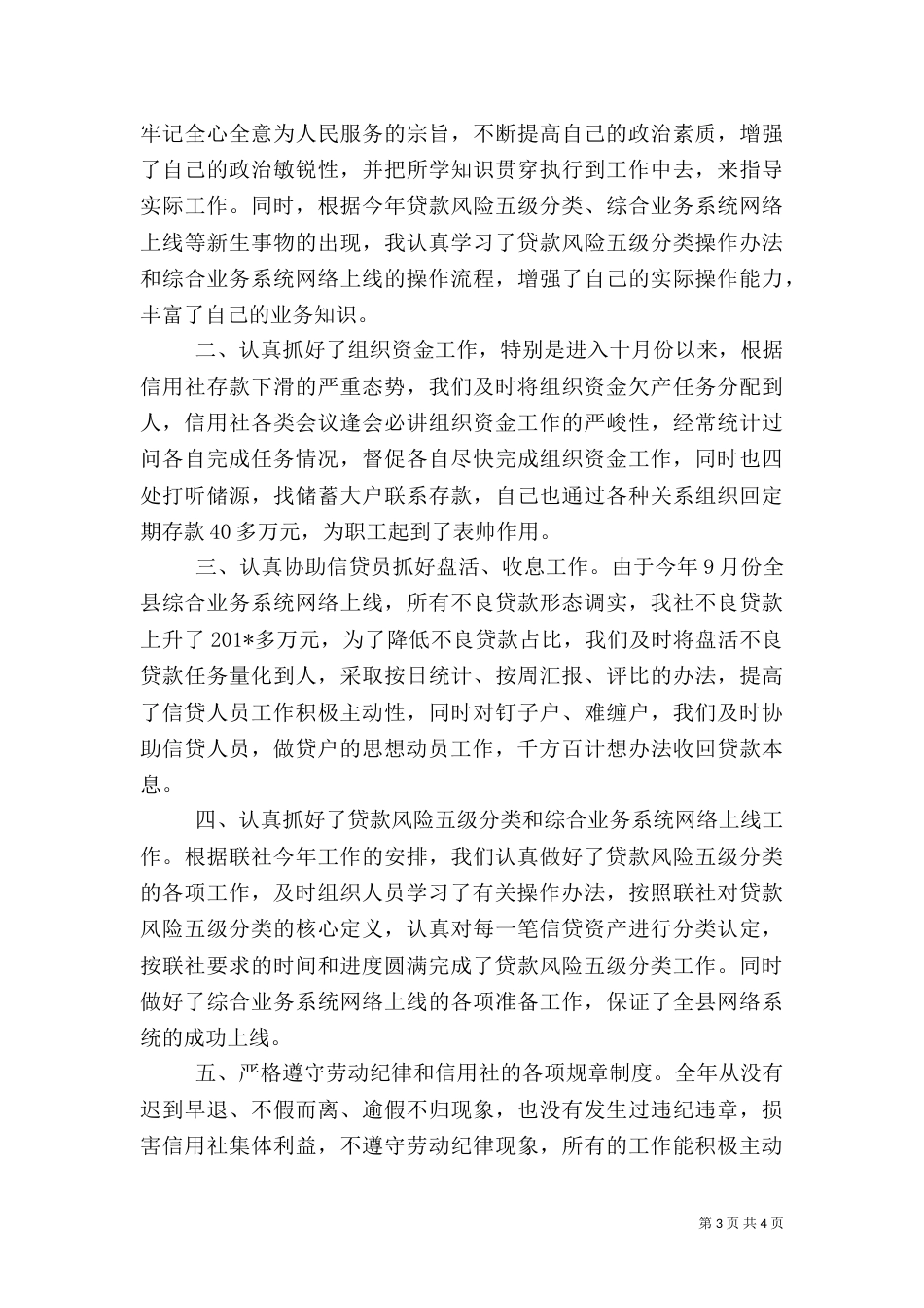 银行系统工作总结(一)_第3页