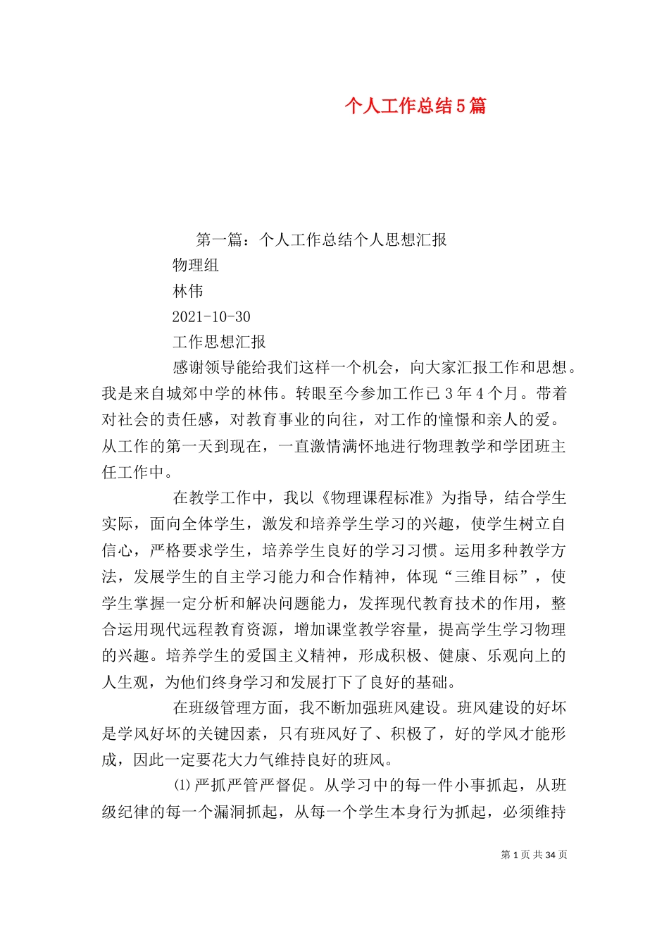 个人工作总结5篇(四)_第1页