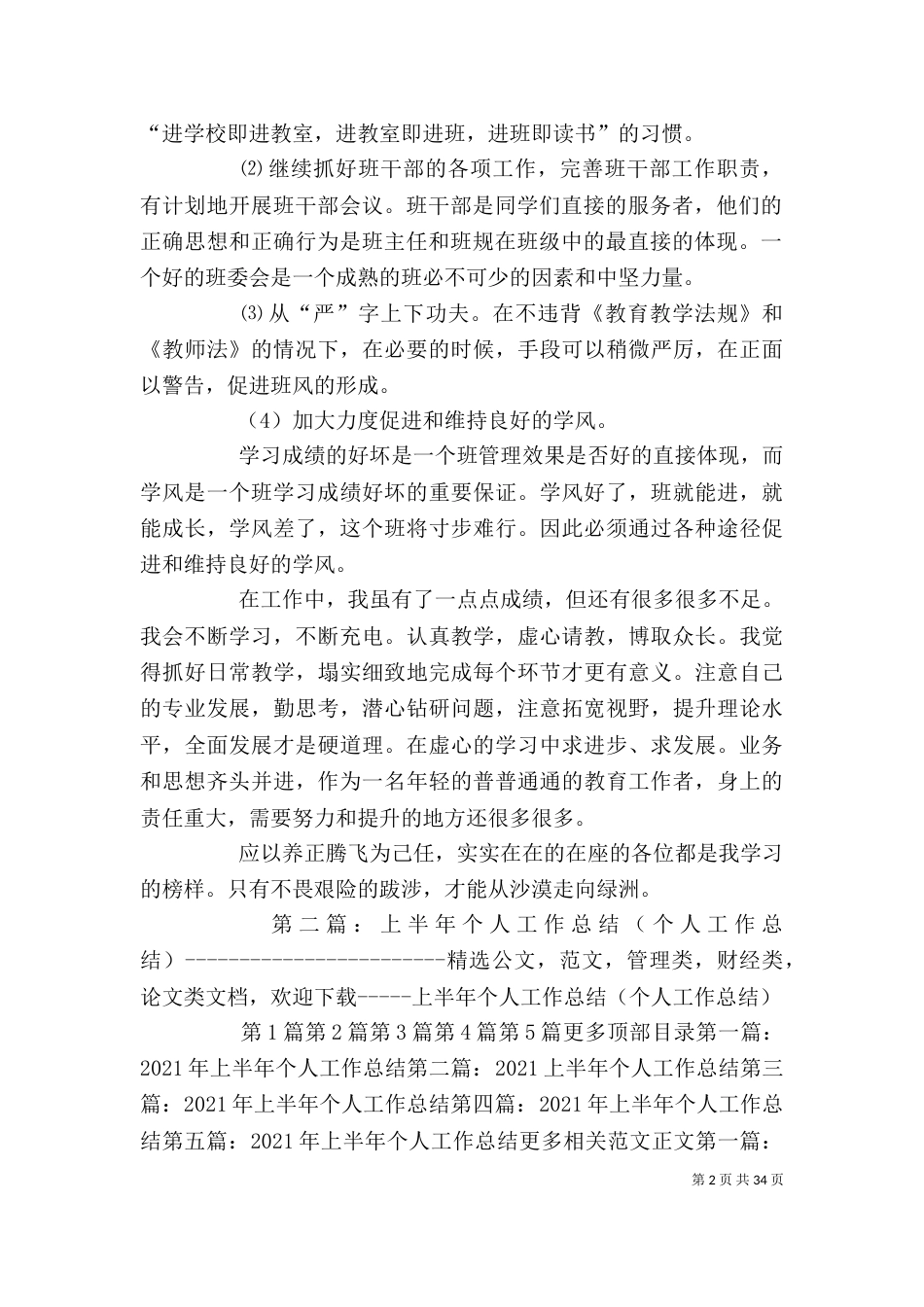 个人工作总结5篇(四)_第2页